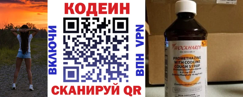 Кодеин напиток Lean (лин)  Апрелевка 